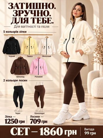 Теплий комплект зіпка+лосини  /zip-up+leggings set фото
